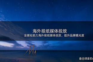 有戏嘛？Shams：爱德华兹很想竞争巴黎奥运会美国男篮的首发位置